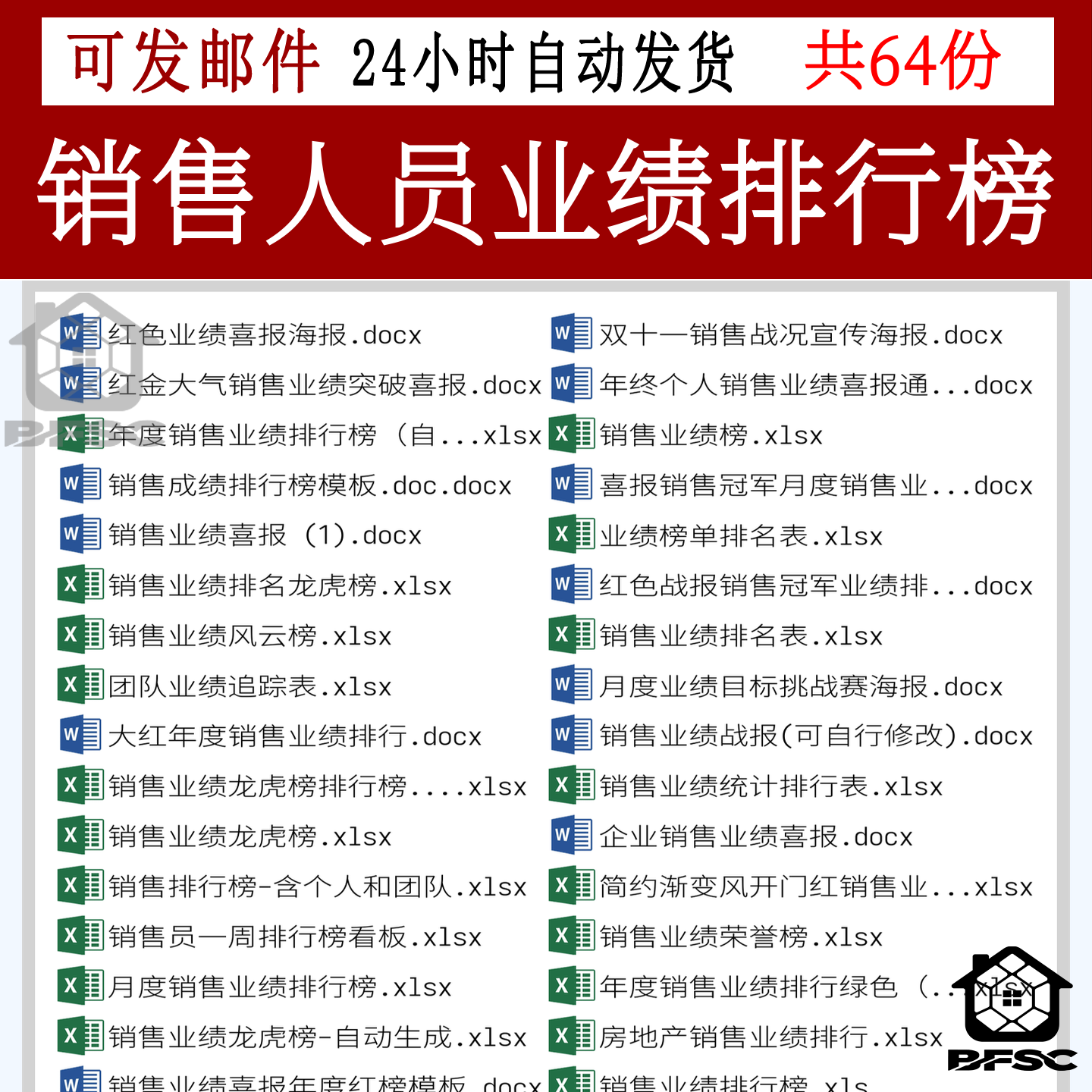 销售人员业绩排行榜ap看板龙虎冠军海报光荣表红色喜报周月年度