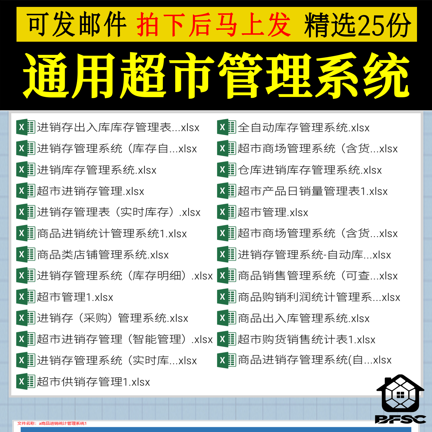 超市管理系统表格lm货架利润补货仓库商品商场进销存excel模板