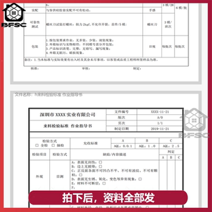 标准件检验pq作业指导书sip文件模板装配出货操作流程来料注塑