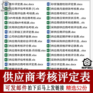 供应商考核kpi评估表考核定期jh评定评分评月度年度鉴公司采购部