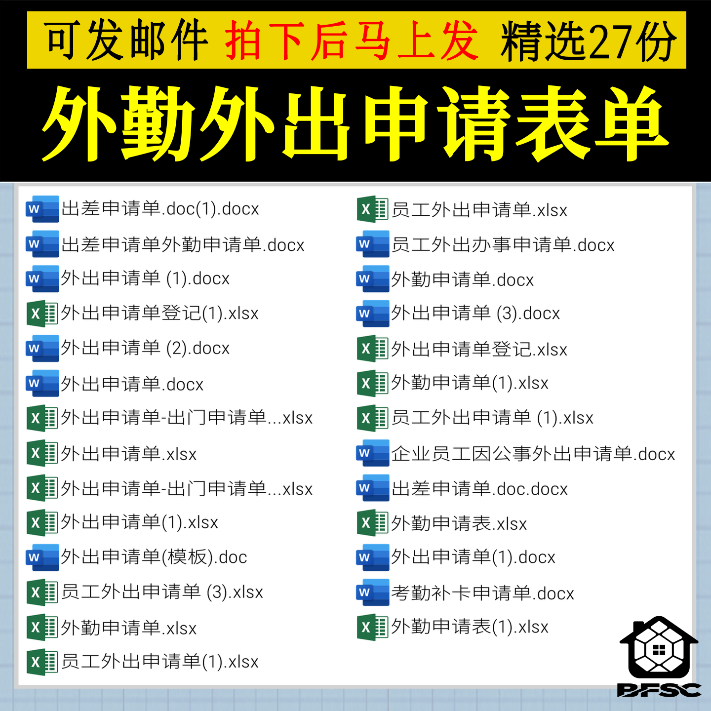 员工外出外勤出差申请单excel表格企业公司ef人事管理因公模板单