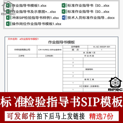 步骤程PIE生产工位ds操作模板SIP标准作业SOP制程流程检验指导书