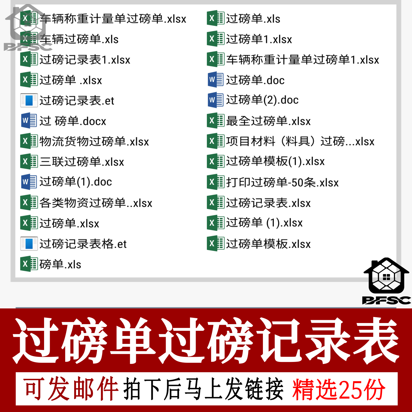 货物过磅单pq车辆电子版三联过磅记录excel表格模板物流称重
