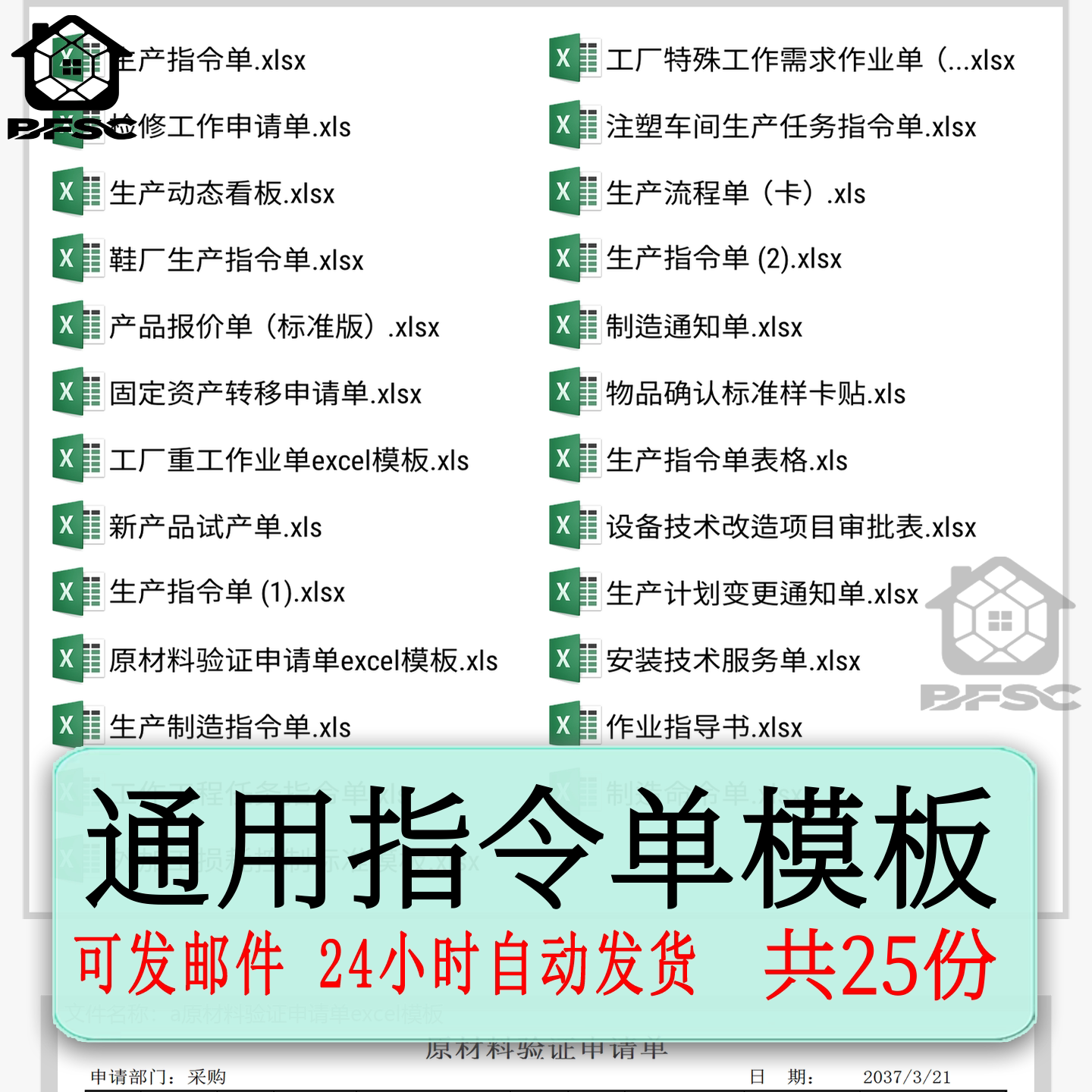 生产指令单excel表格生产gf动态看板生产计划变更通知单生产流程