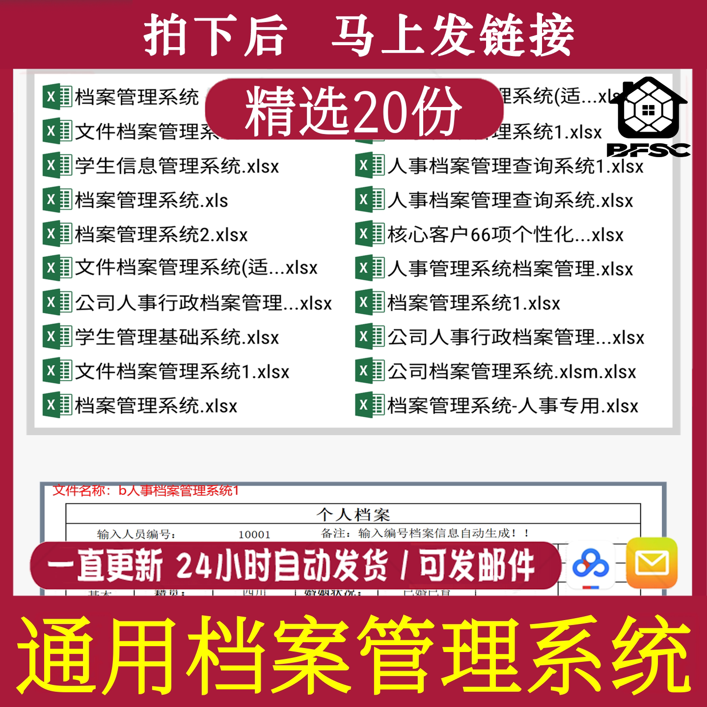 档案管理人事ds系统电子文件公司企业excel表格技校中小学生客户图片