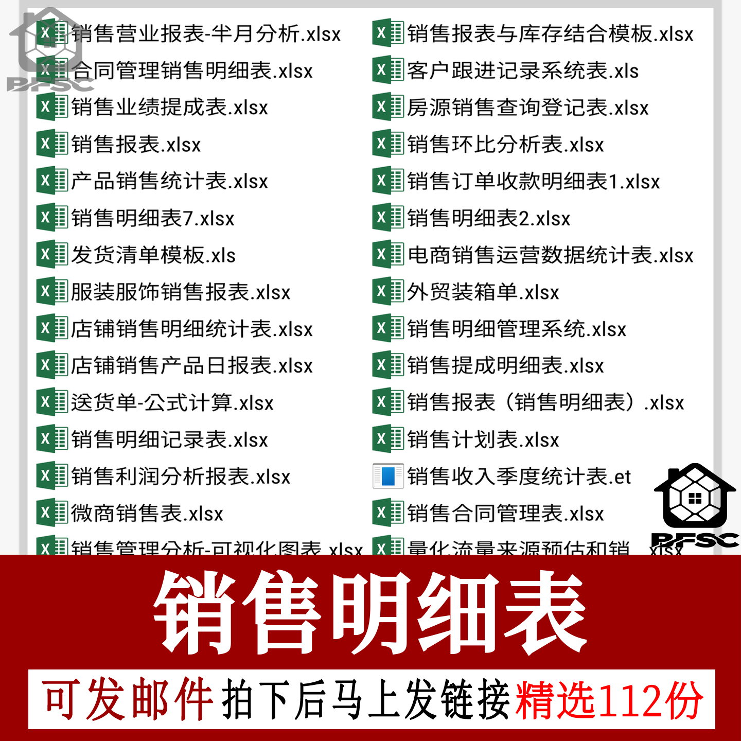 销售明细表数据统计pq客户清单登记销售报表excel模板送货日报