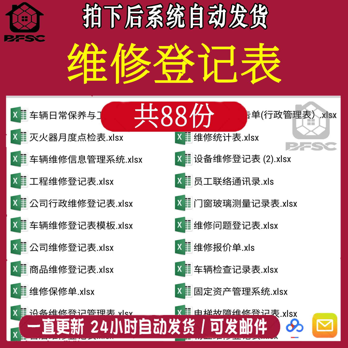维修登记表固定管理系统汽车维修记录设备检查仪器设备台账单ef