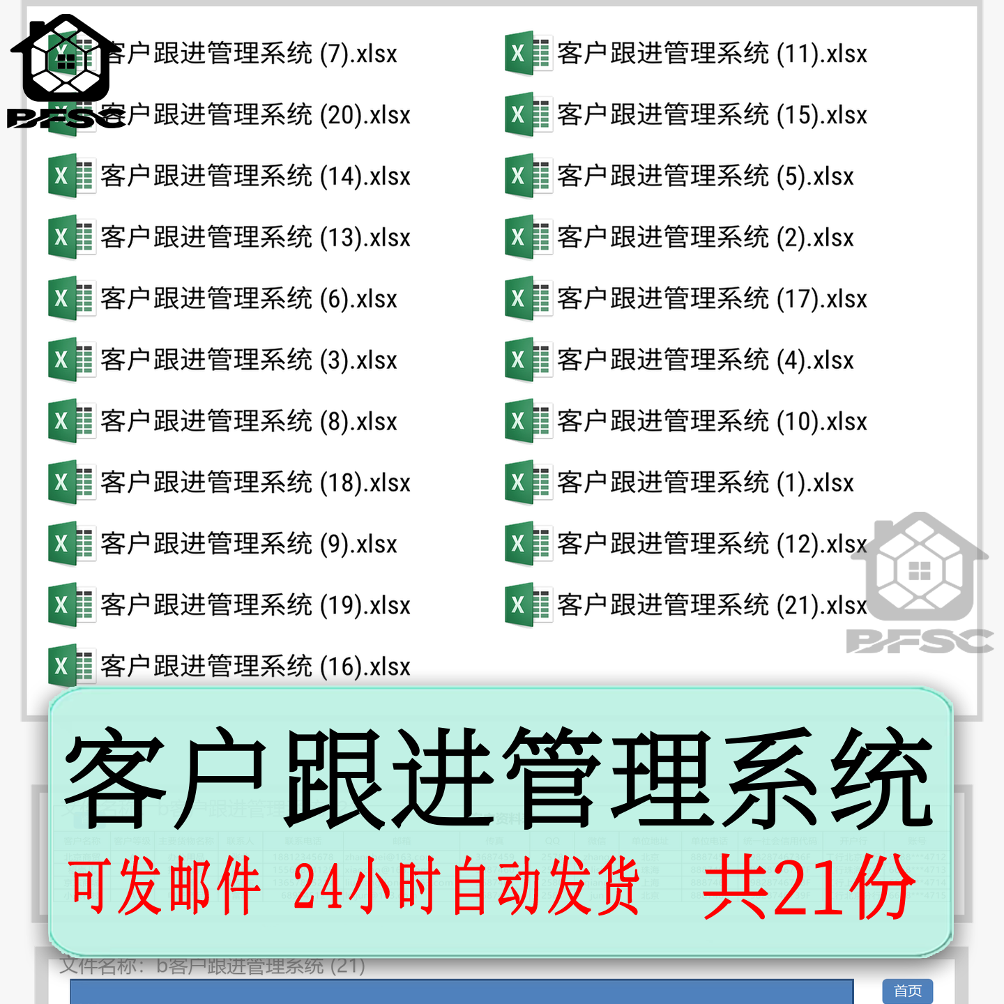 客户跟进管理excel系统查询记录gh销售清单业绩成交转化图表汇