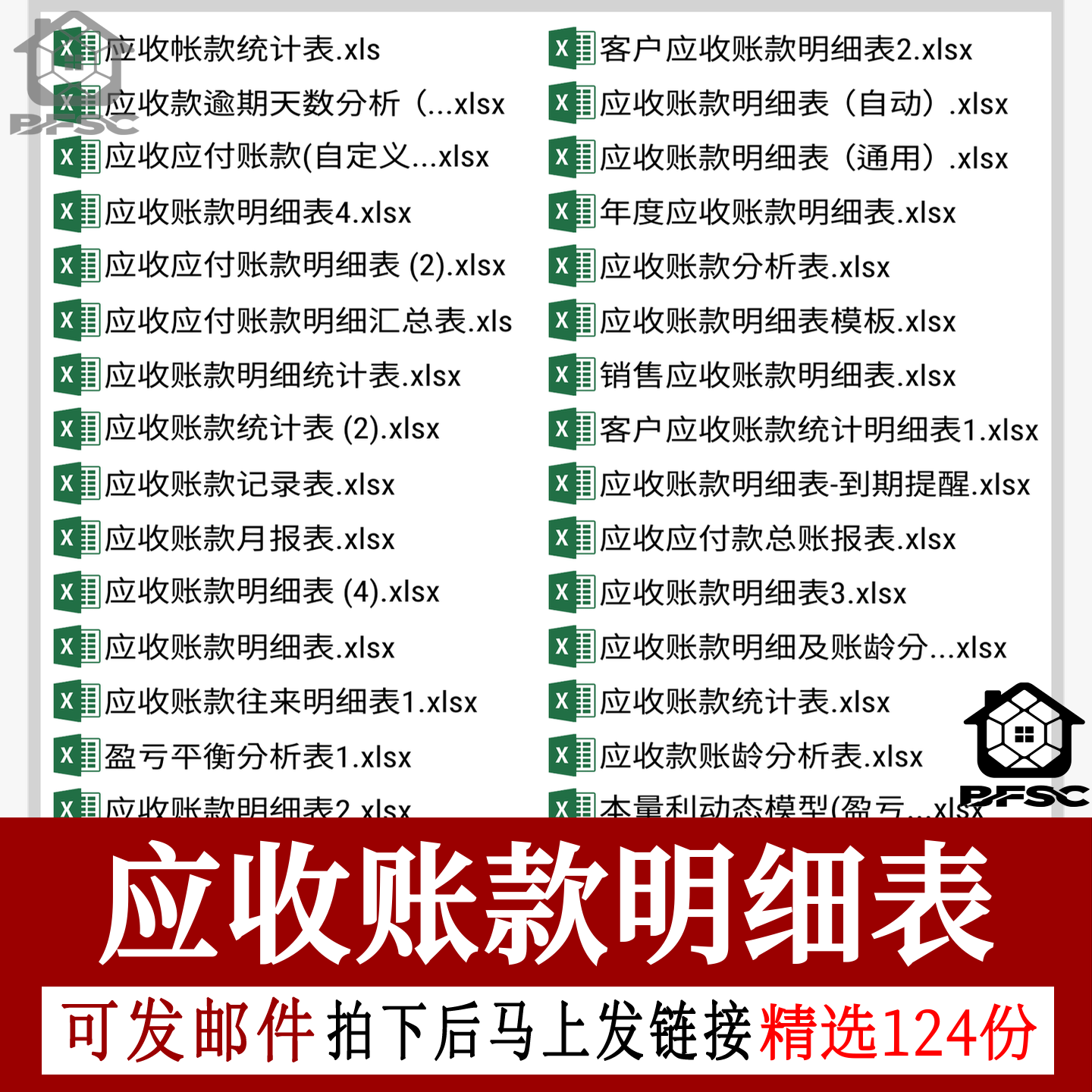 应付收账款明细表no合同模格excel公司申请单凭据证审批记录通知