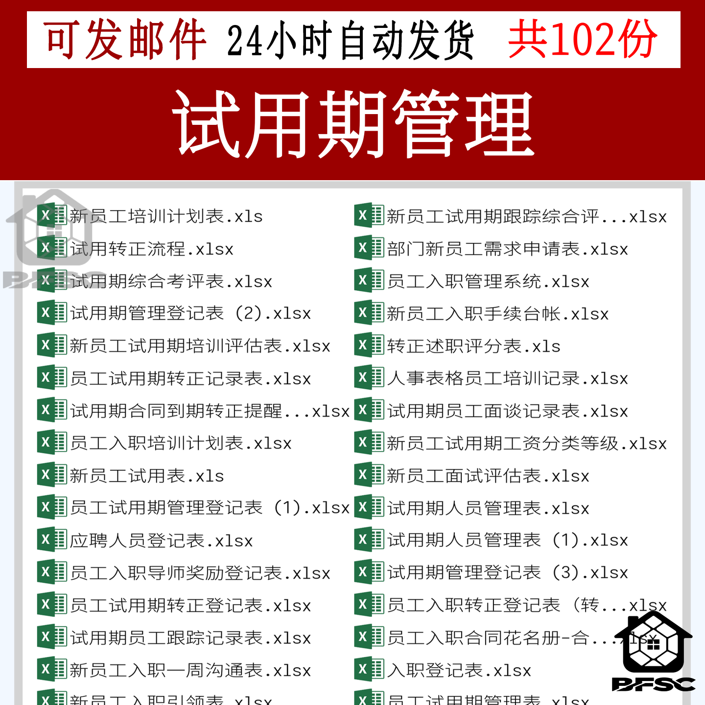 试用期管理excel表格员工评价考核模板hi登记工作评估单培训计划