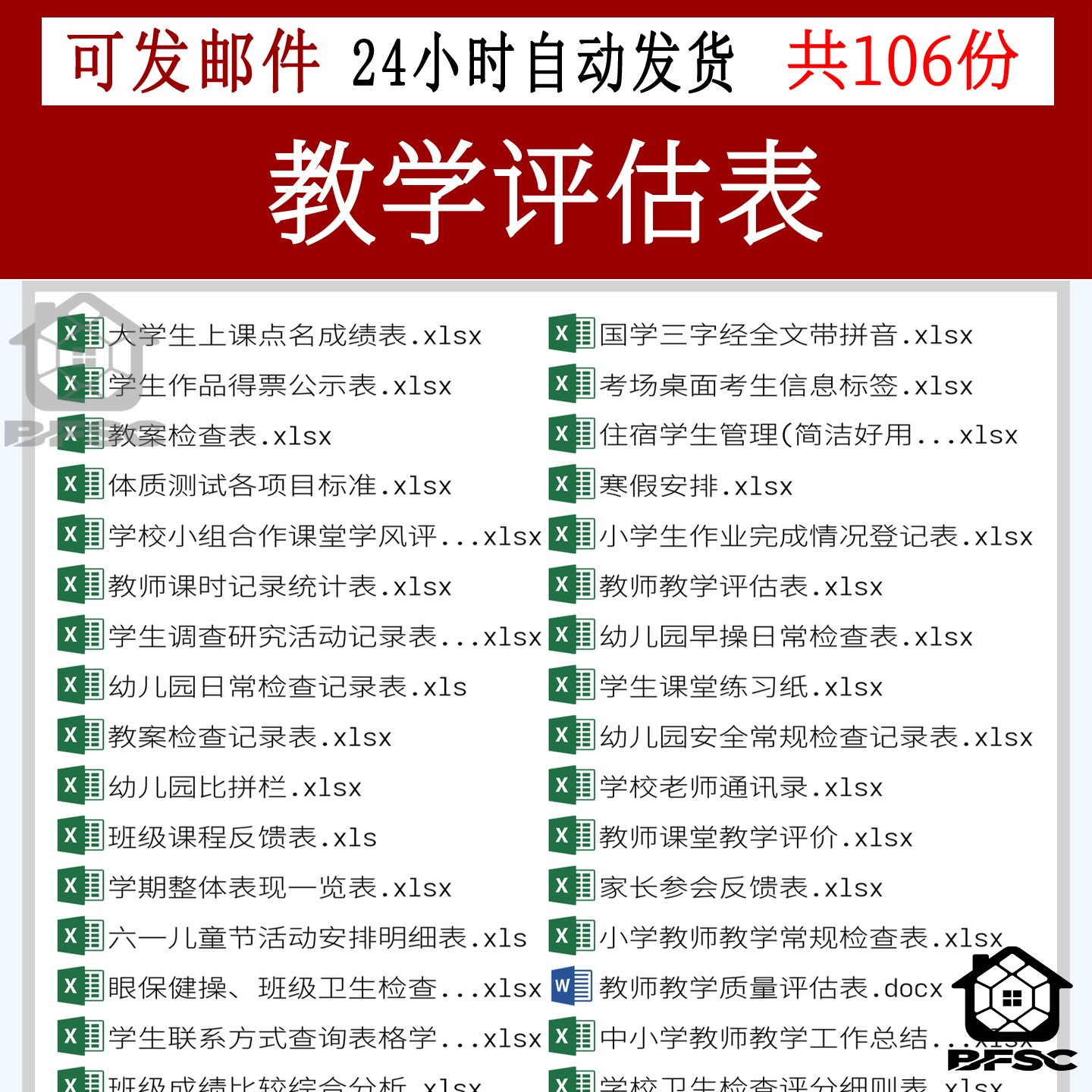 教学评估excel表格ab学期整体表现教师课时记录学生积分管理家长