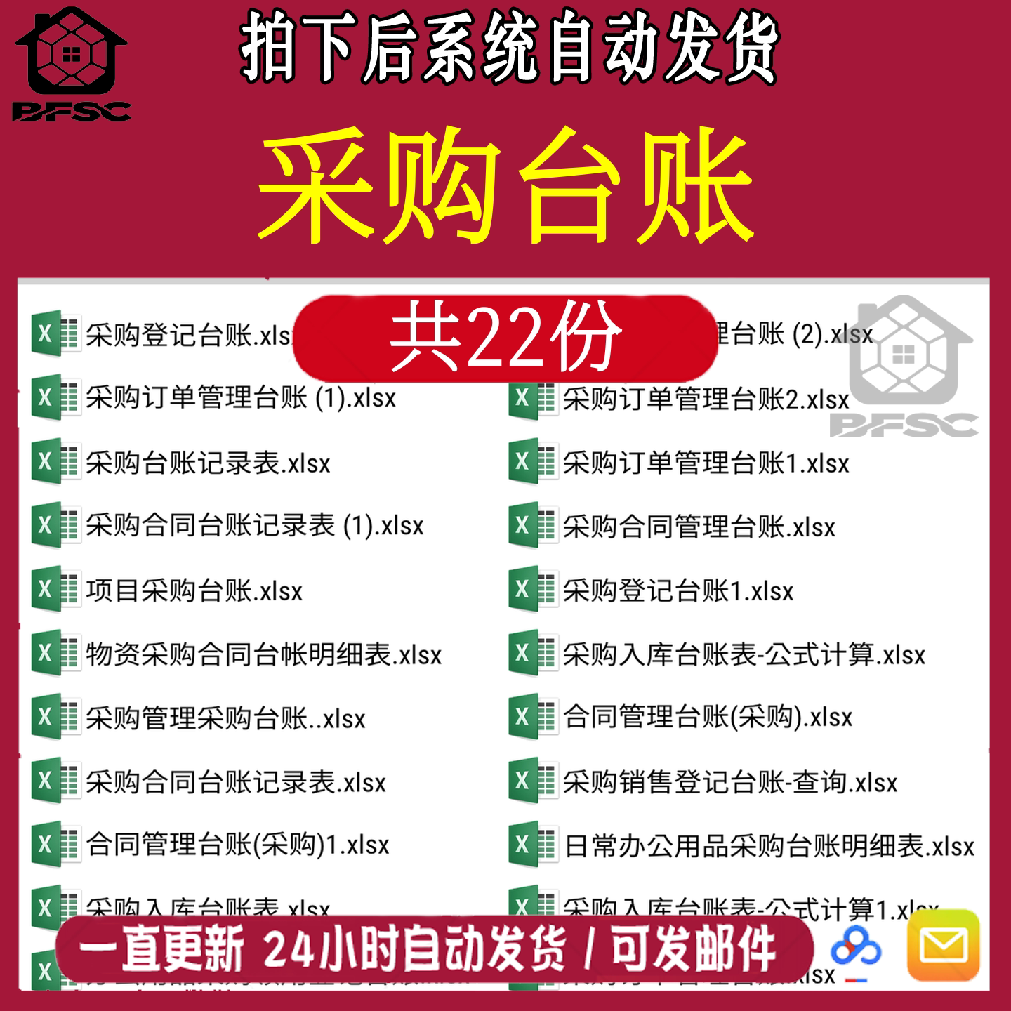 采购管理台账gf物资项目合同记录入库销售公司企业订单登记统计