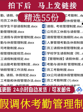 请假休假考勤调休管理制度公司企业jk员工学校方案流程工厂车间