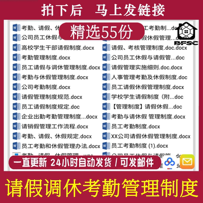 请假休假考勤调休管理制度公司企业jk员工学校方案流程工厂车间