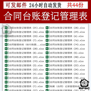 合同管理台账登记Excel表报表统计bv采购销售明细信息系统模板