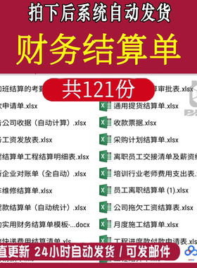 用工结算单excel表工程运费发放工资费用ap汽车维修吊车机械施工