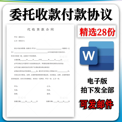 个人公司委托收款付款代还款协议书范本第三方代收款合同范本模板