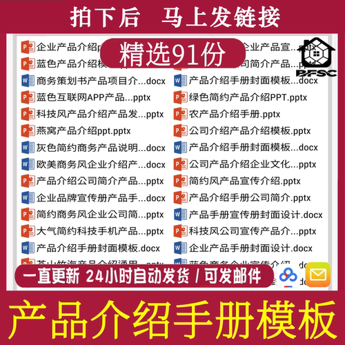 产品介绍手册word+PPT模板品牌商务公司企业ds宣传简介封面形象