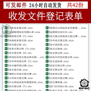 收发文件发文薄excel登记表企业单位呈批单zl签批外来模板公司