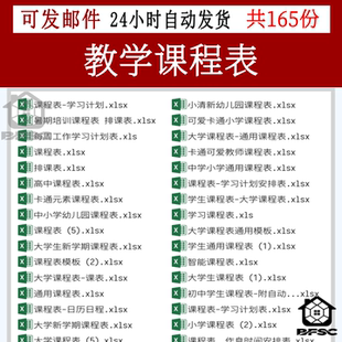 教学课程表excel表格ap制作卡通培训辅导高中学习大中小学生模板