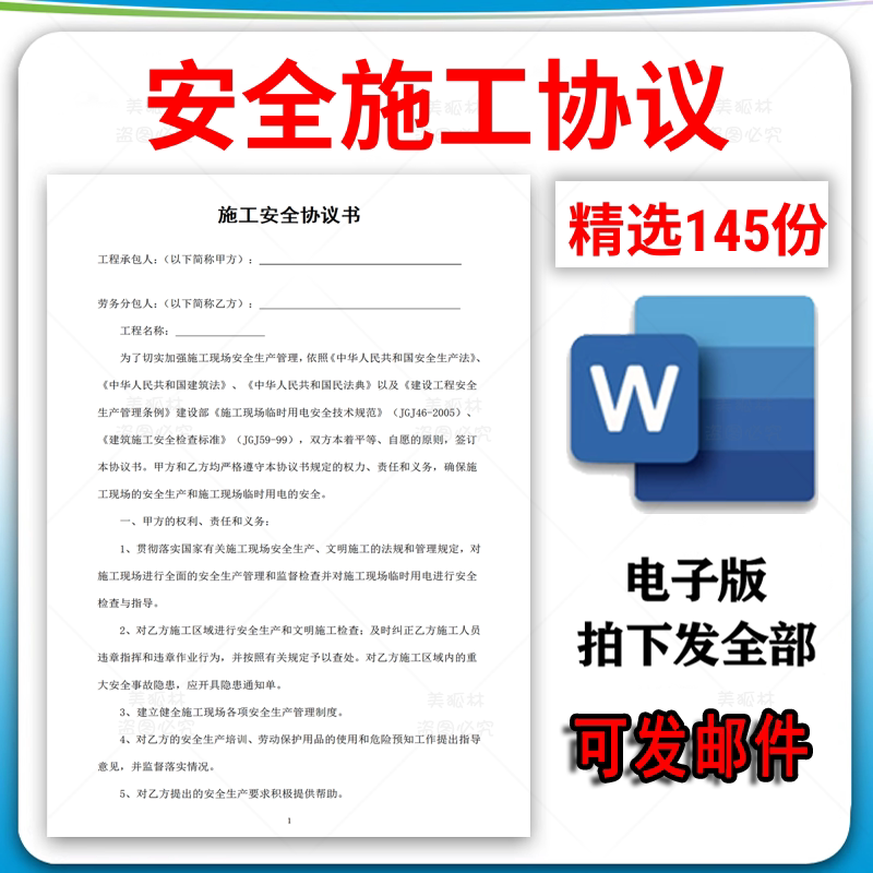 安全施工协议书高空作业广告建筑安装工人文明施工安全生产责任书