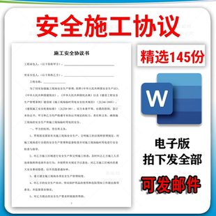 安全施工协议书高空作业广告建筑安装工人文明施工安全生产责任书