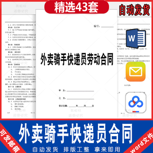 外卖骑手快递员送货员送餐劳动劳务用工临时兼职聘用合同协议范本
