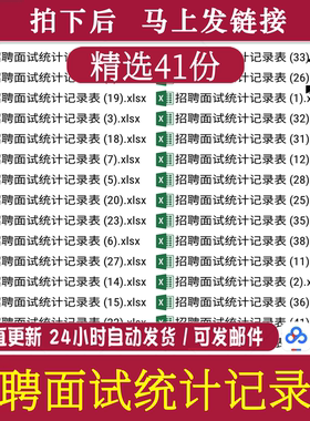 招聘面试信息数据分析pq统计记录登记明细表格管理可视化图录取