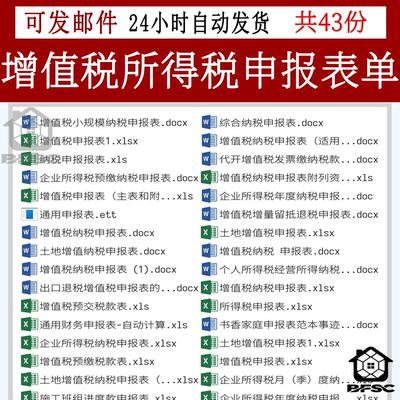 所得税增值税申报表单一般人年度预交rs预缴款营业土地企业月季度