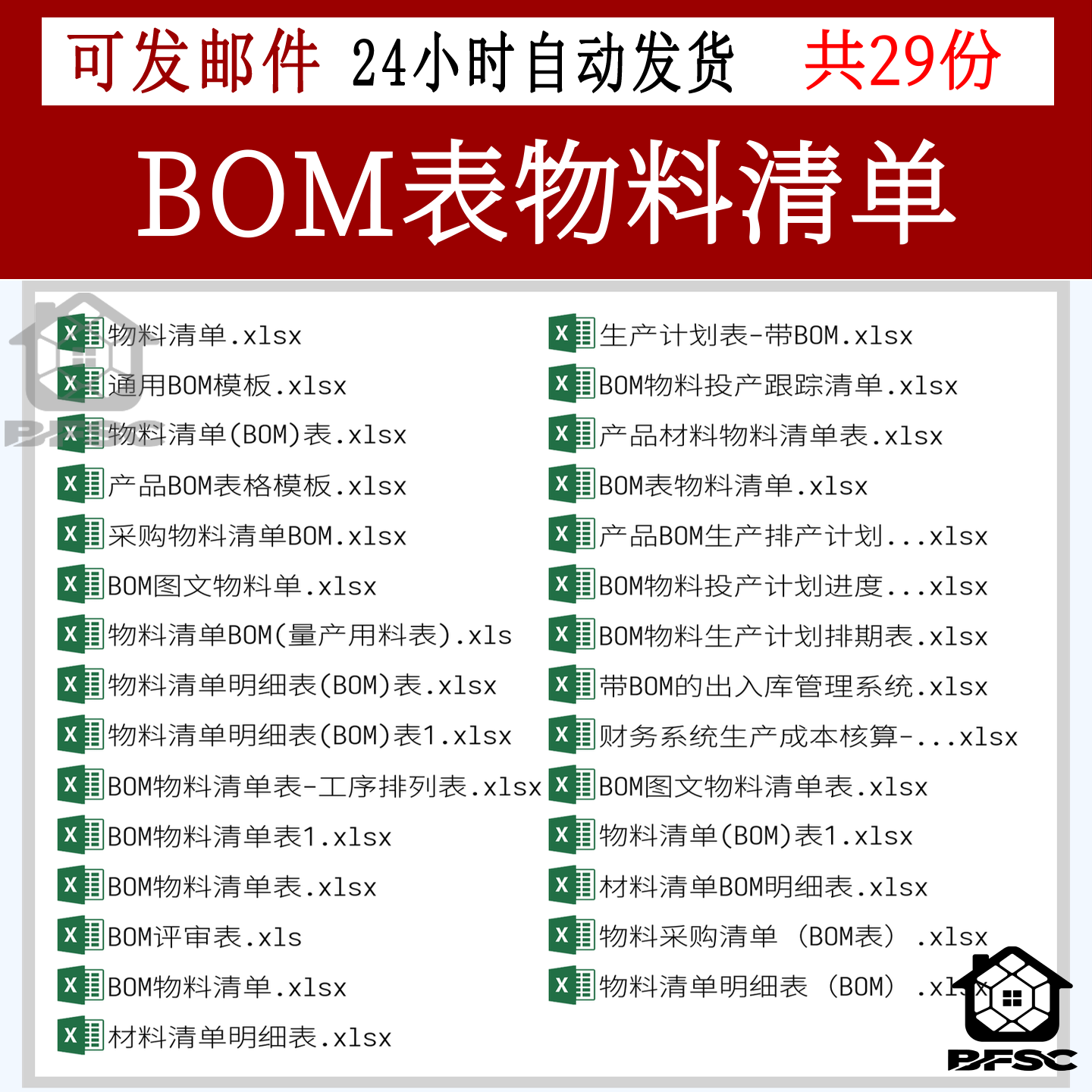 BOM表物料清单ap材料明细生产工序成本核算采购产品公司评审表