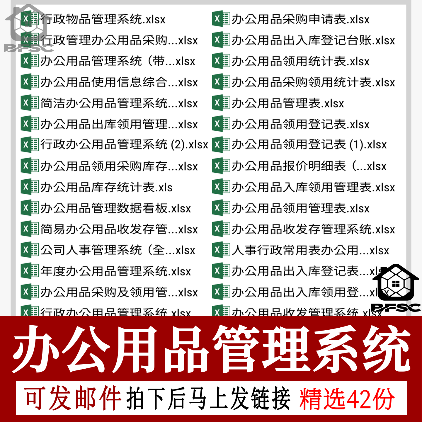 办公用品管理系统胶水长尾夹jh耗材领用采购出入登记回形针文具