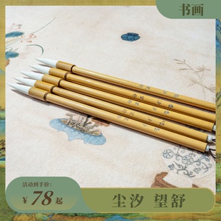 尘汐望舒羊毫大毛笔书法专业练字楷书篆书隶书临摹原创纯手工制作