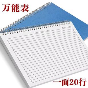 通用表格本集计用纸记工盘点多功能考勤表出入库手写记明细账本A4
