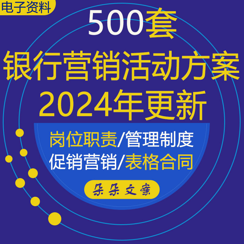 银行节日营销活动策划方案旺季存款营销策略及信用卡营销方案案例