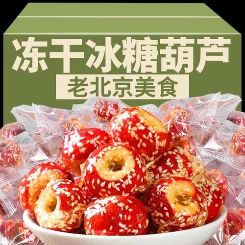 网红冻干山楂冰糖葫芦空心脆甜