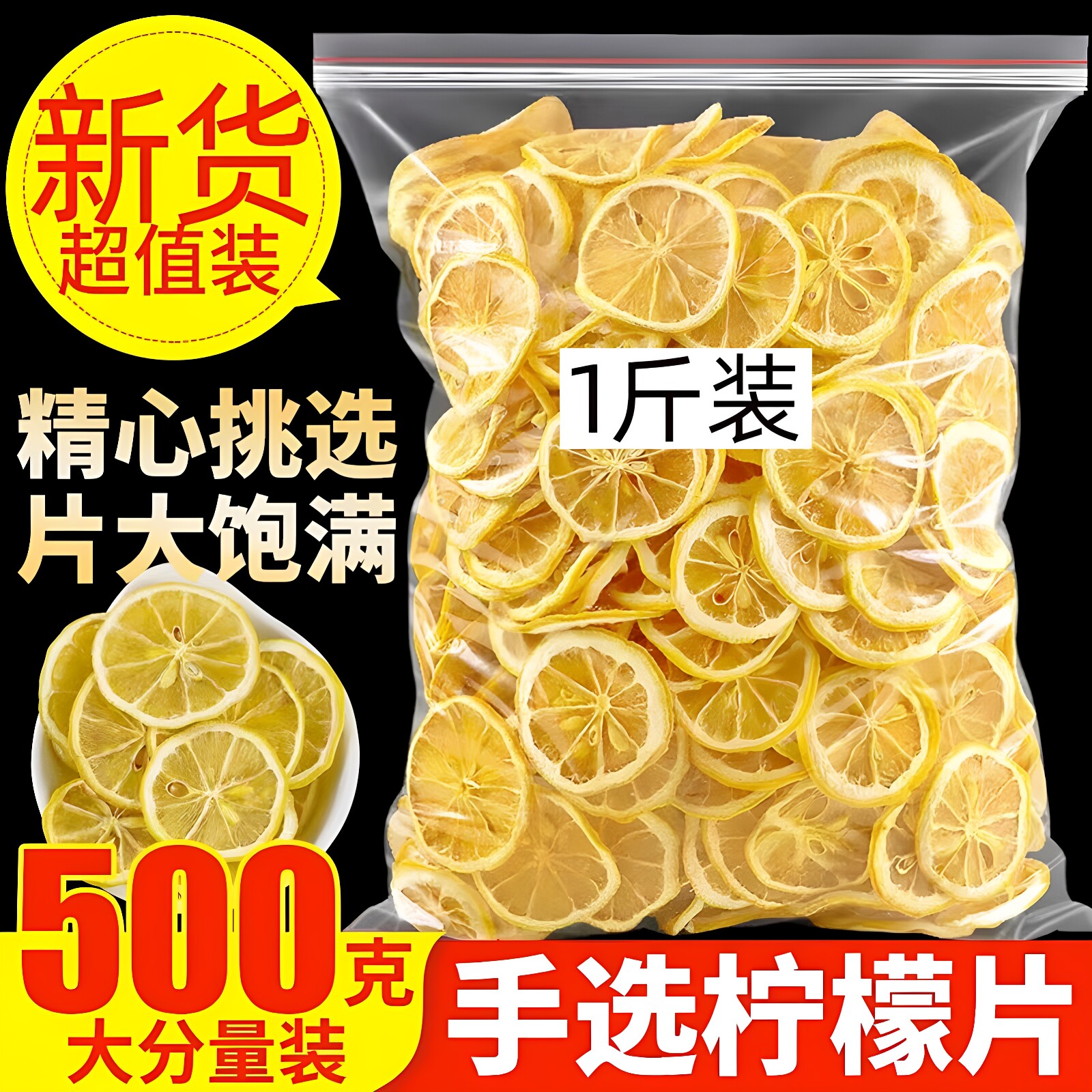 新货超值装柠檬片500克1斤散装手工精选大份量泡水干果无添加无糖