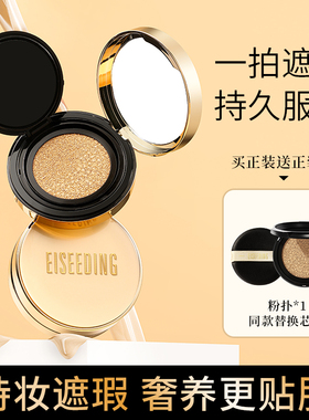 伊诗丁/EISEEDING光感轻薄遮瑕气垫霜无暇清透亮肤不脱妆水润