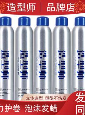 正品造型师弹力护卷保湿泡沫发蜡