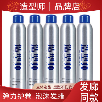 AiFaSi ASTYLSST 造型师弹力护卷爱发丝随意塑型泡沫发蜡护发保湿