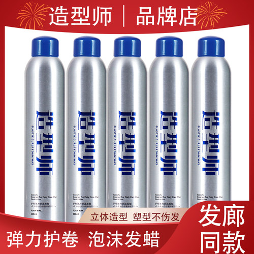 正品造型师弹力护卷保湿泡沫发蜡