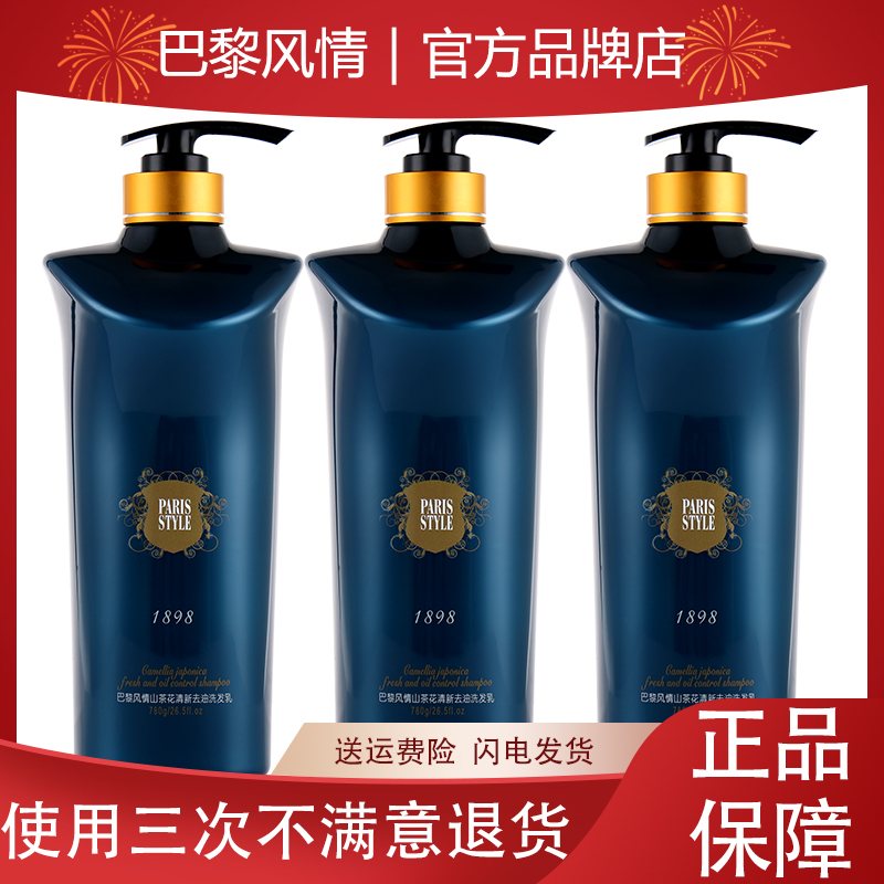 巴黎风情山茶花洗发水深层滋养