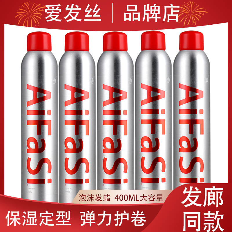 爱发丝泡沫发蜡摩丝卷发保湿定型