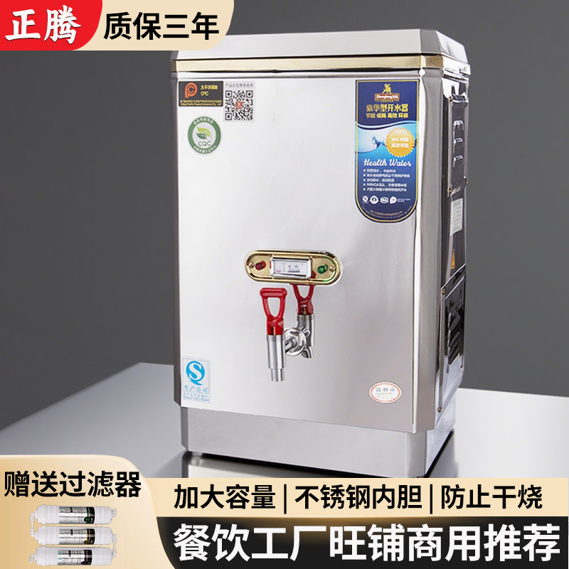 正腾豪华型全自动不锈钢商用电热开水器开水器奶茶机烧水器大容量