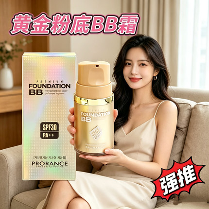 韩国prorance佛罗伦丝黄金粉底BB霜遮瑕保湿滋润妆前粉底专柜正品