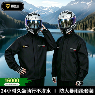 摩托车雨衣套装骑士装备外卖骑手骑行专用成人分体式全身防暴雨
