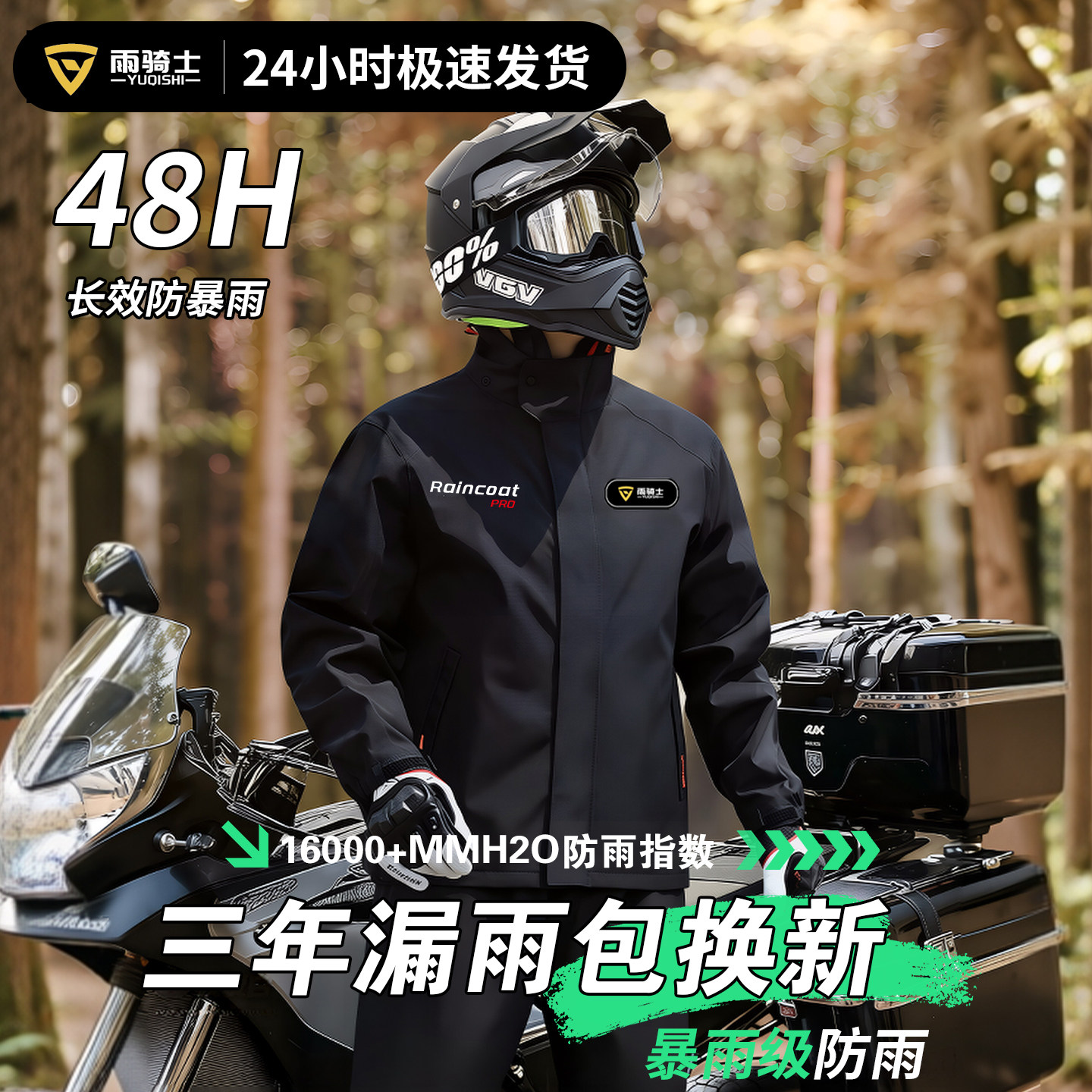 摩托车雨衣套装男成人分体式骑士骑行服外卖骑手专用全身防暴雨级