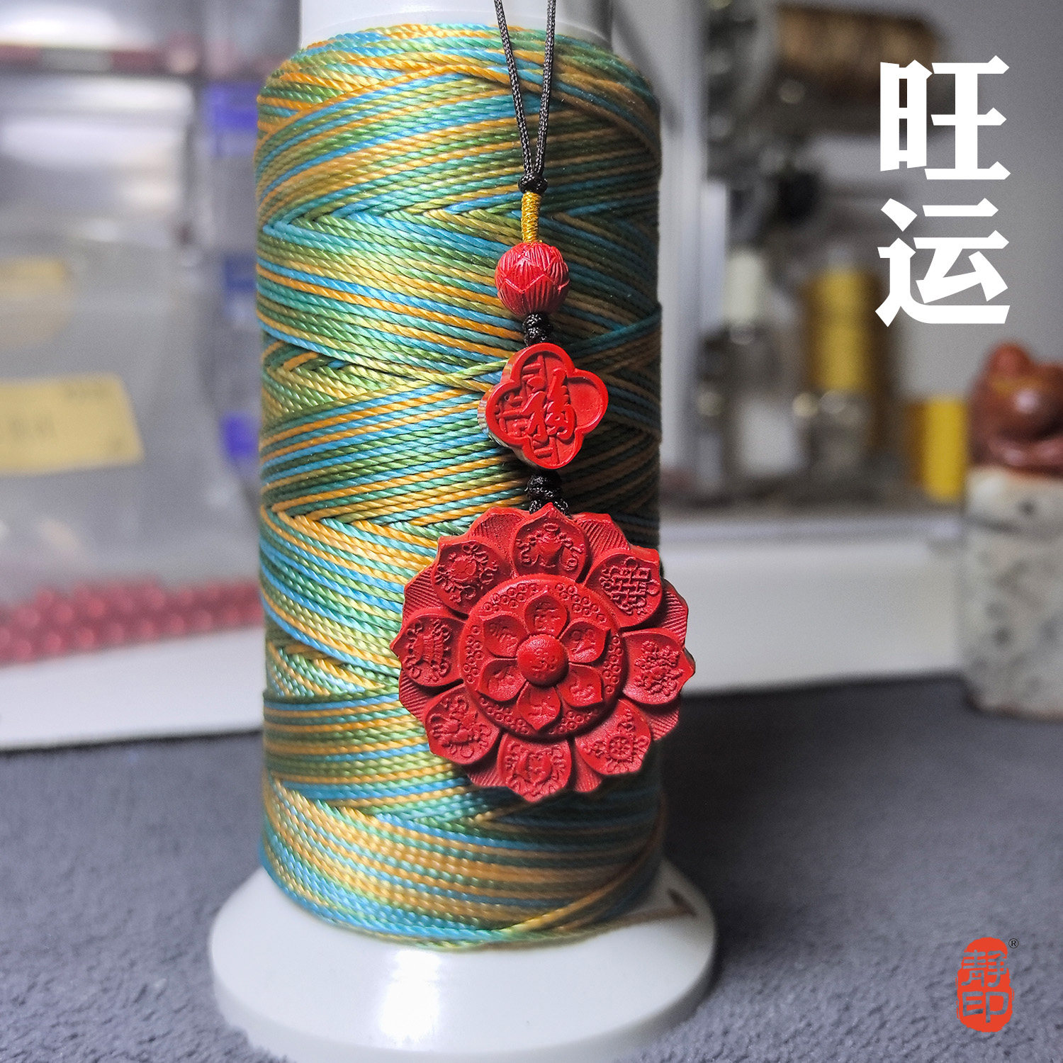 好运连连朱砂钥匙扣/包挂/手机链