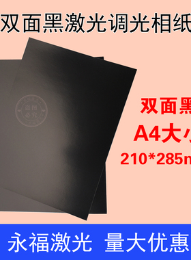 A4视觉定位激光打标机调光纸镭射黑Box振镜校正皮秒光斑测试相纸
