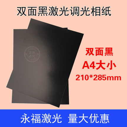 A4视觉定位激光打标机调光纸镭射黑Box振镜校正皮秒光斑测试相纸