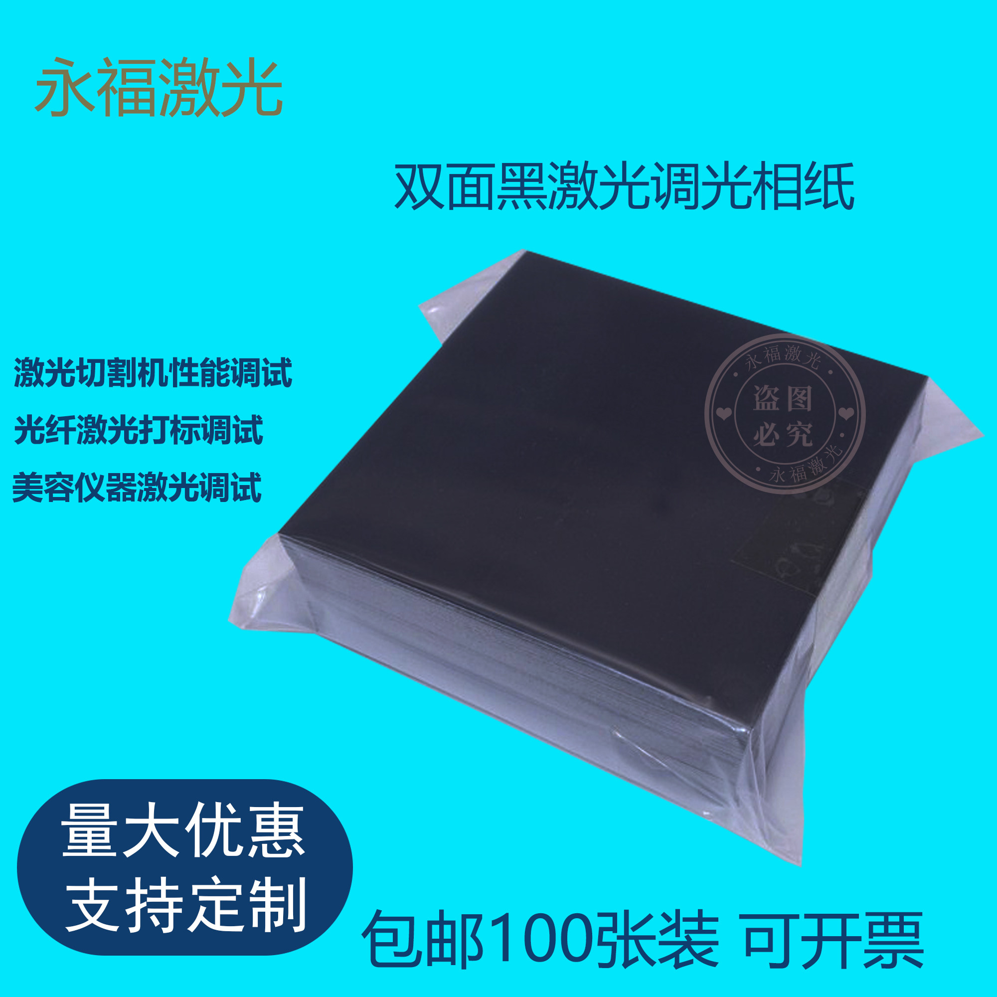 100*100mm激光打标调试相纸
